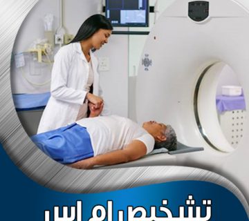 تشخیص ام اس