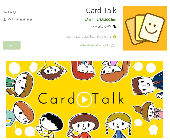 اپلیکیشن Card Talk‏ برای کودکان اوتیسم