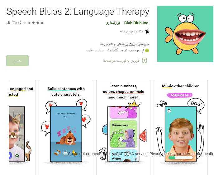 اپلیکیشن Speech Blubs برای کودکان اوتیسم