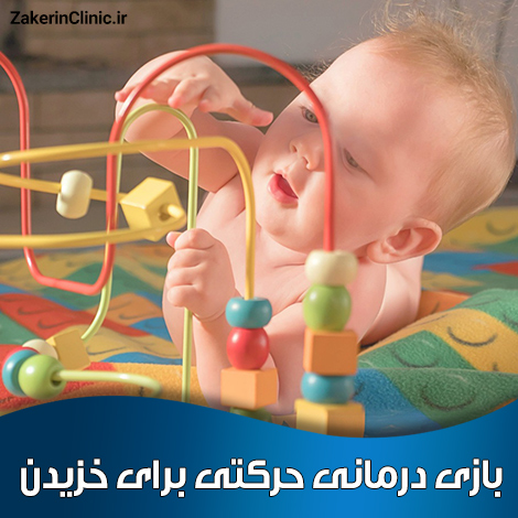 بازی-درمانی-حرکتی-برای-خزیدن