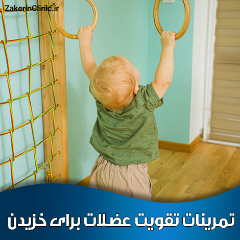 تمرینات-تقویت-عضلات-برای-خزیدن