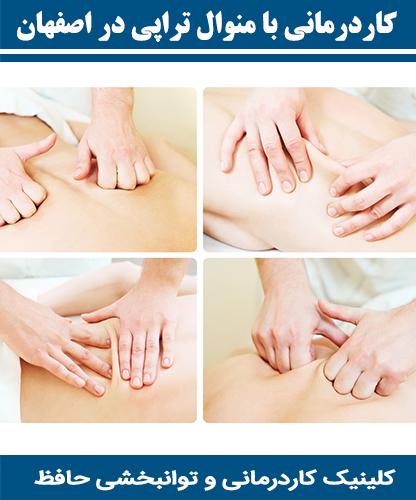 کاردرمانی-با-منوال-تراپی-در-اصفهان